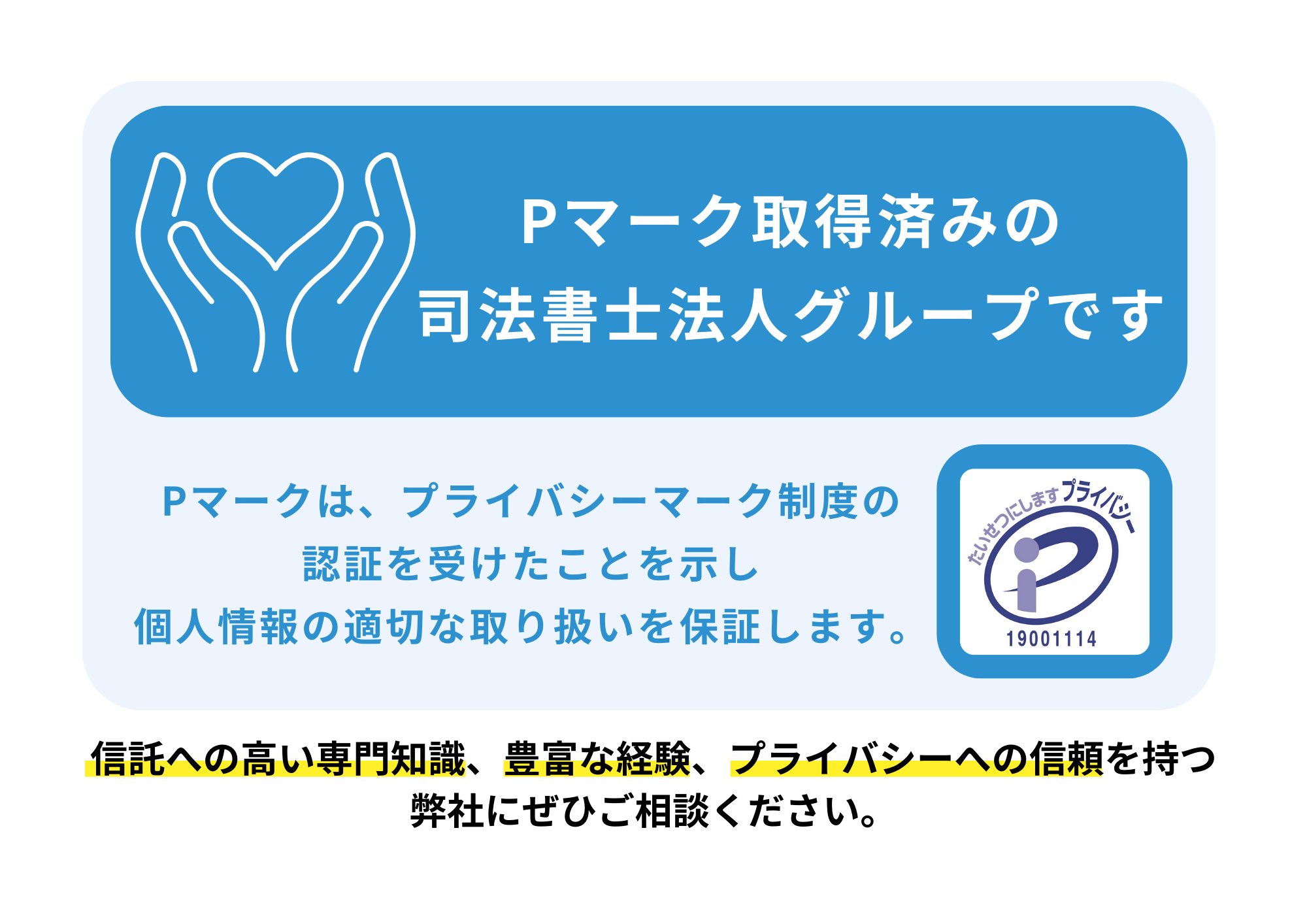 年2200件の受任実績 家族信託（民事信託）・相続専門家